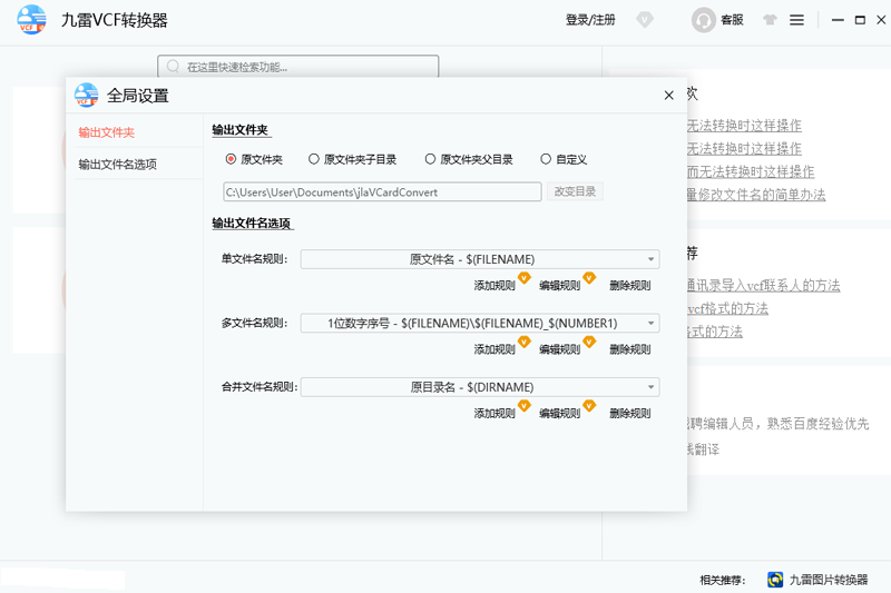 九雷VCF转换器截图4