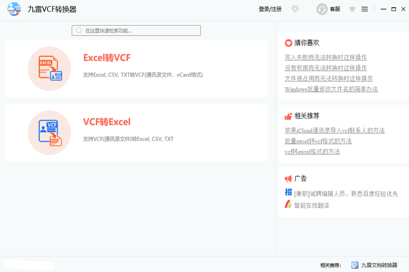 九雷VCF转换器截图2