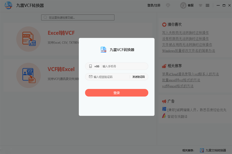 九雷VCF转换器截图5