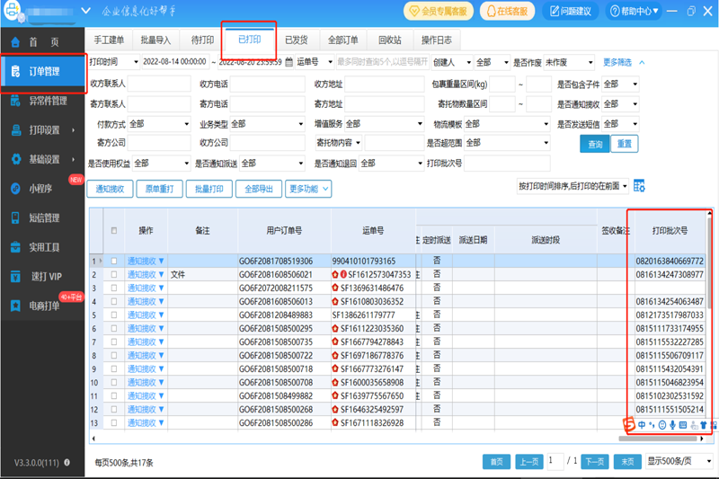 速打截图1