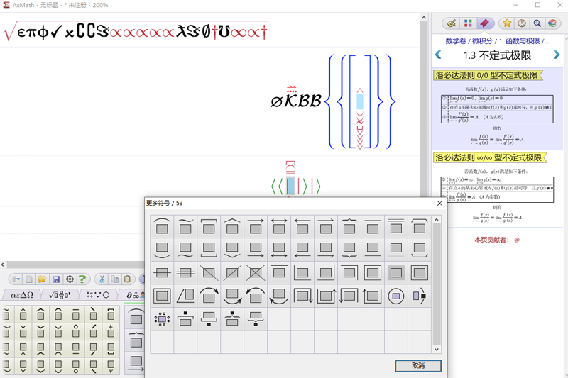 AxMath截图4