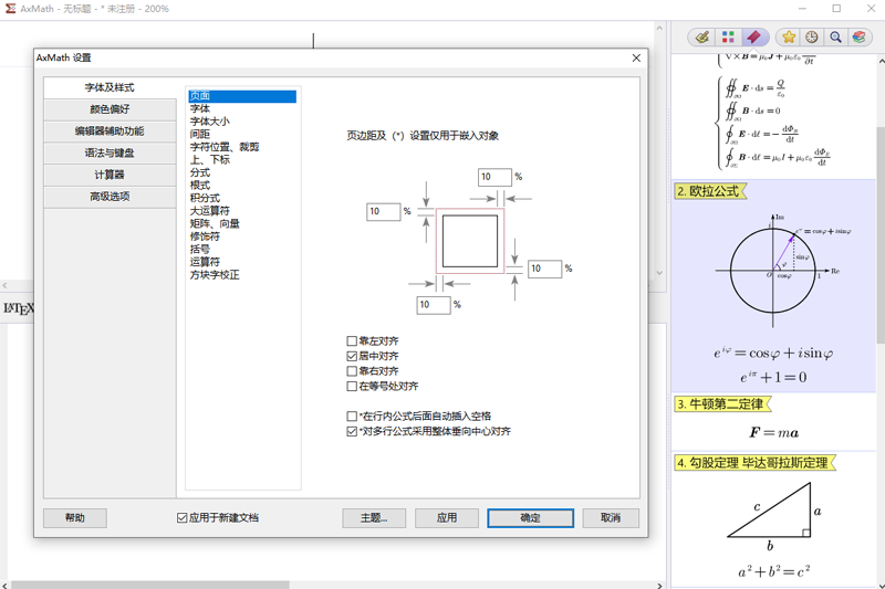 AxMath截图2