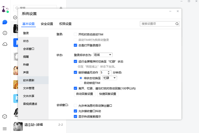 腾讯TIM电脑版截图2