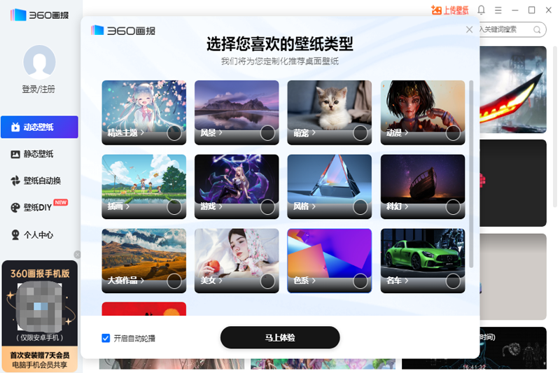 360画报截图4