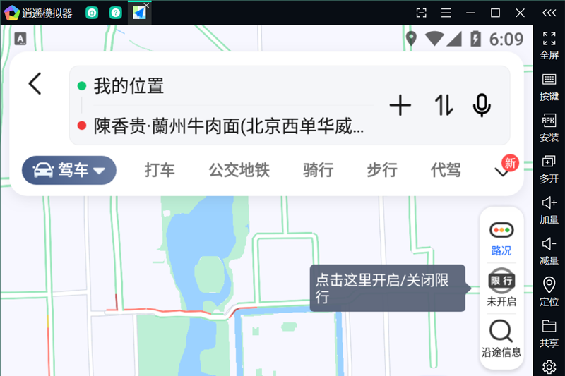 高德地图应用电脑版截图2