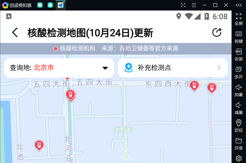 高德地图应用电脑版截图1