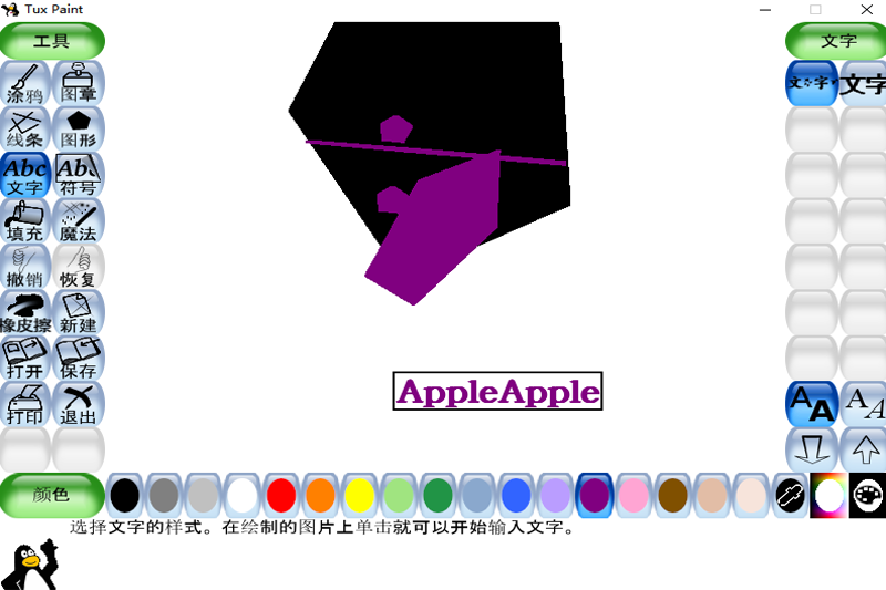 Tux Paint截图2