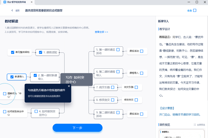 鸿合爱学班班截图3