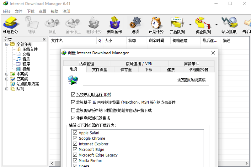 Internet Download Manager截图1