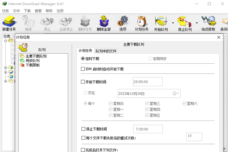 Internet Download Manager截图2