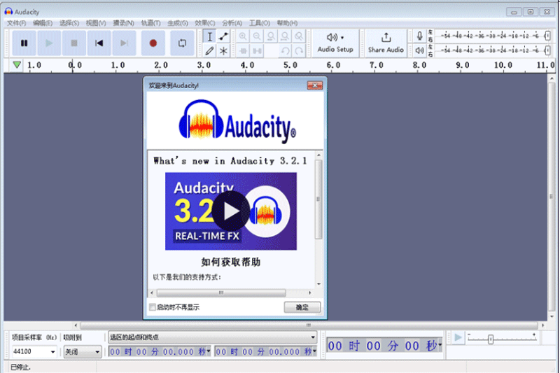 Audacity最新版截图4