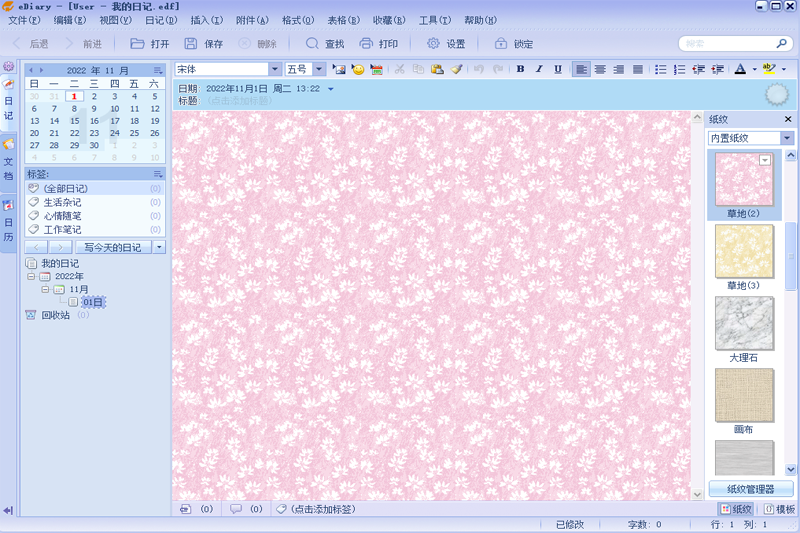 电子日记本(EDiary)截图3
