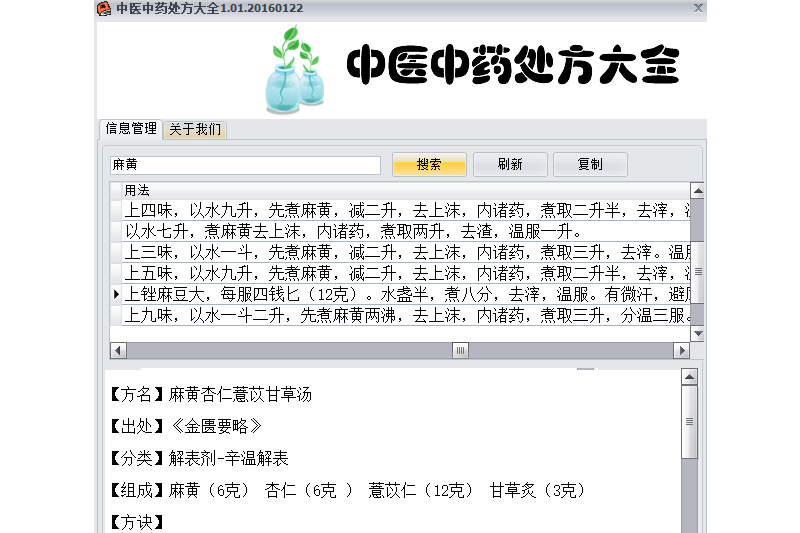 中医中药处方大全截图3