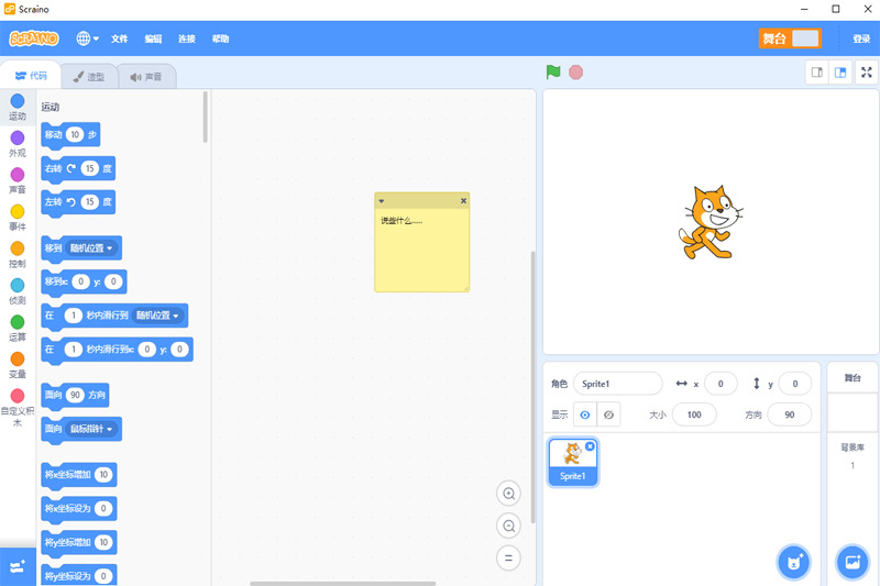 Scraino少儿编程软件截图1
