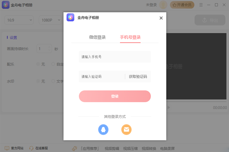 金舟电子相册截图6