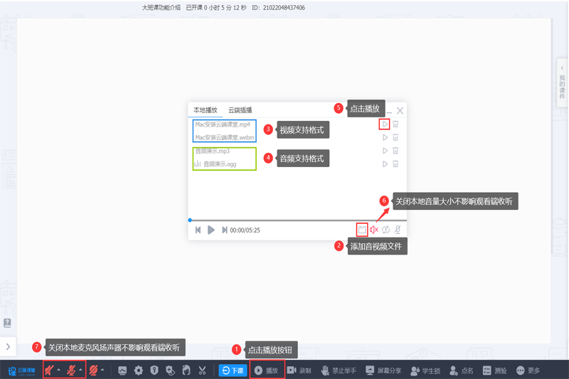 云端课堂截图2