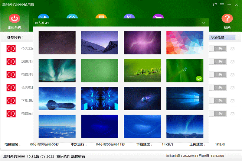 定时关机3000最新版截图2