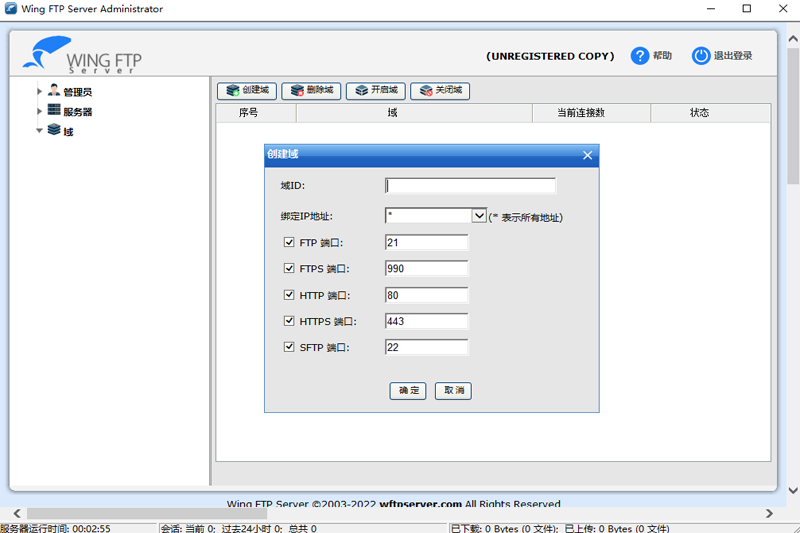 Wing FTP Server截图1