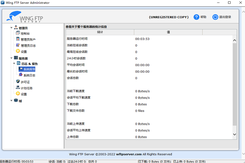 Wing FTP Server截图4