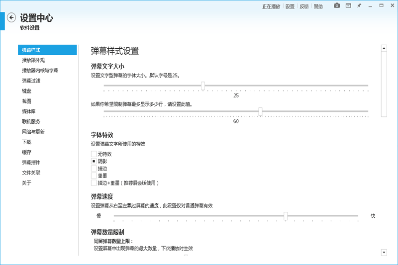 弹弹play播放器截图7