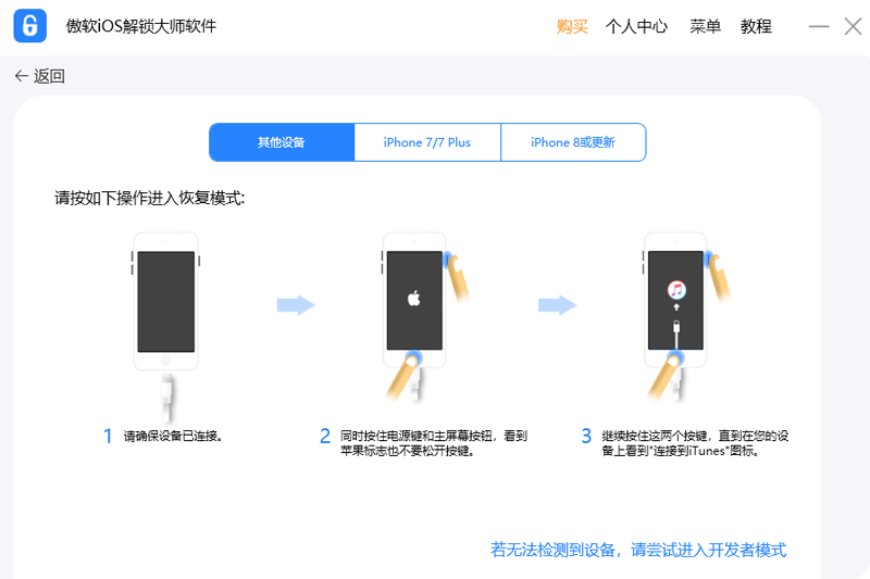 iOS解锁大师截图1