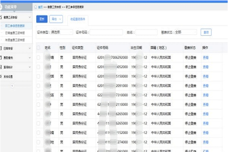 单位社保费管理客户端截图1