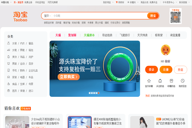 淘宝应用电脑版截图1
