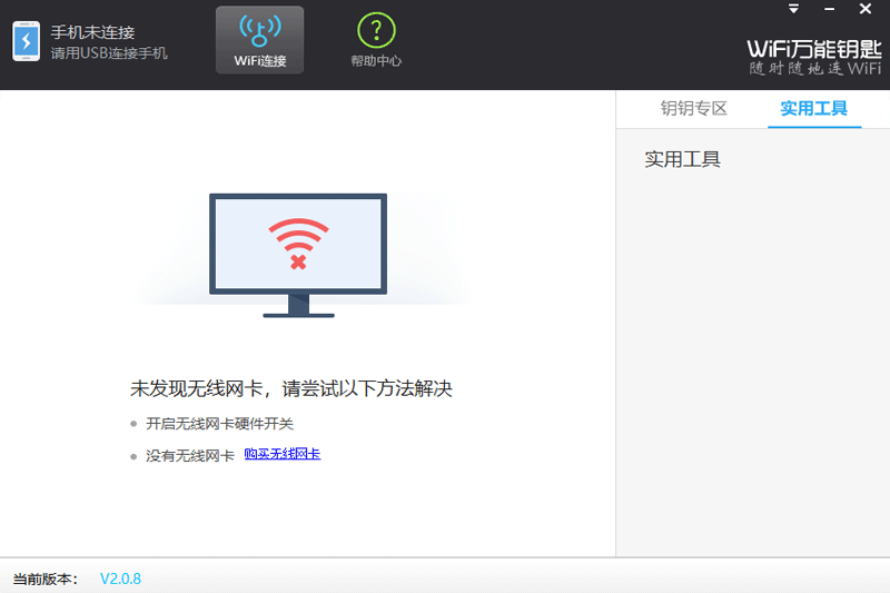 WiFi万能钥匙截图3