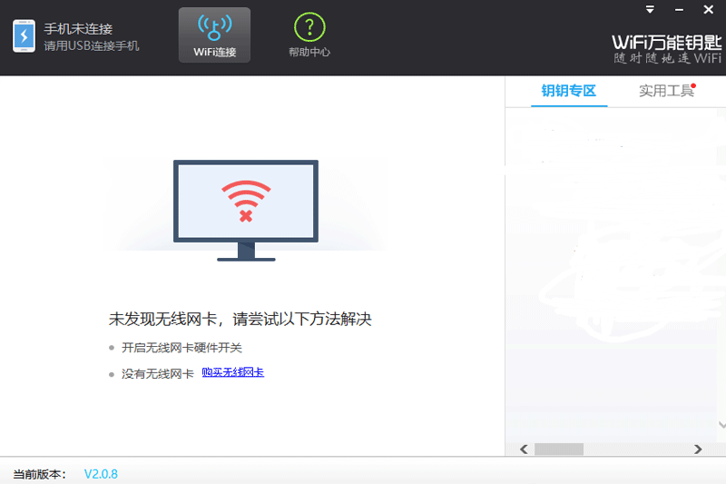 WiFi万能钥匙截图2