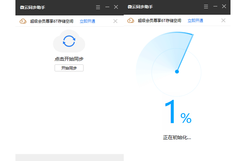 微云同步助手截图4