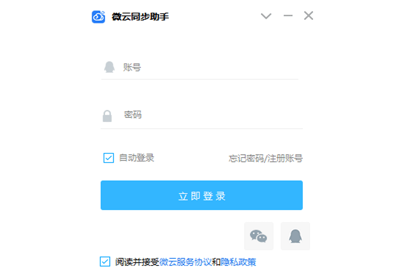 微云同步助手截图5