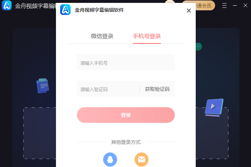 金舟视频字幕编辑软件截图5