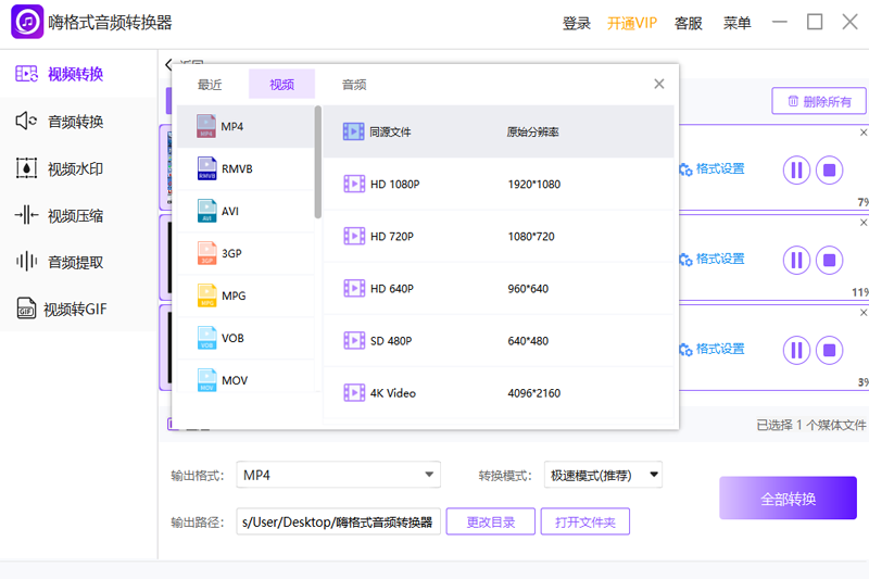 嗨格式音频转换器截图6