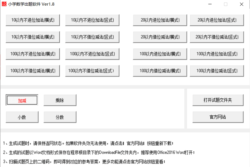 小学数学出题软件截图3