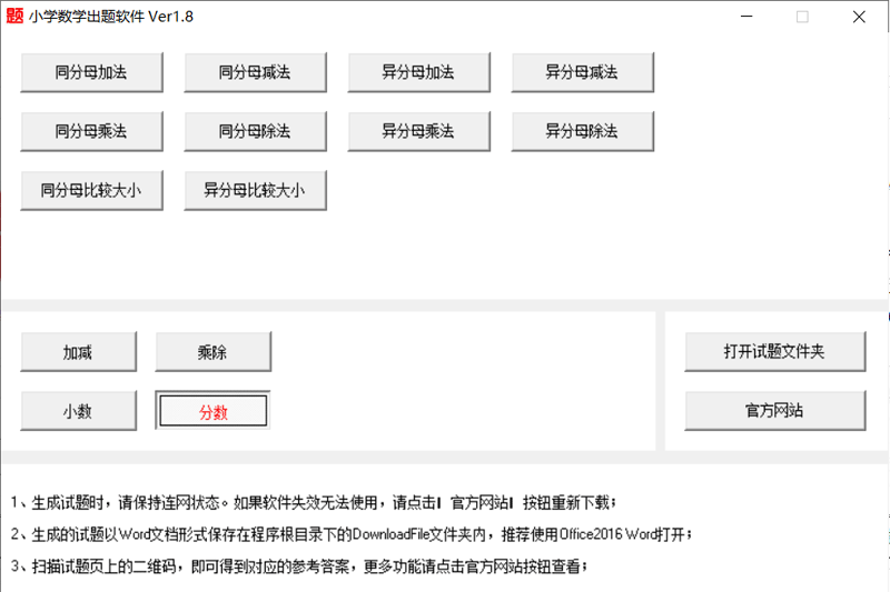 小学数学出题软件截图1