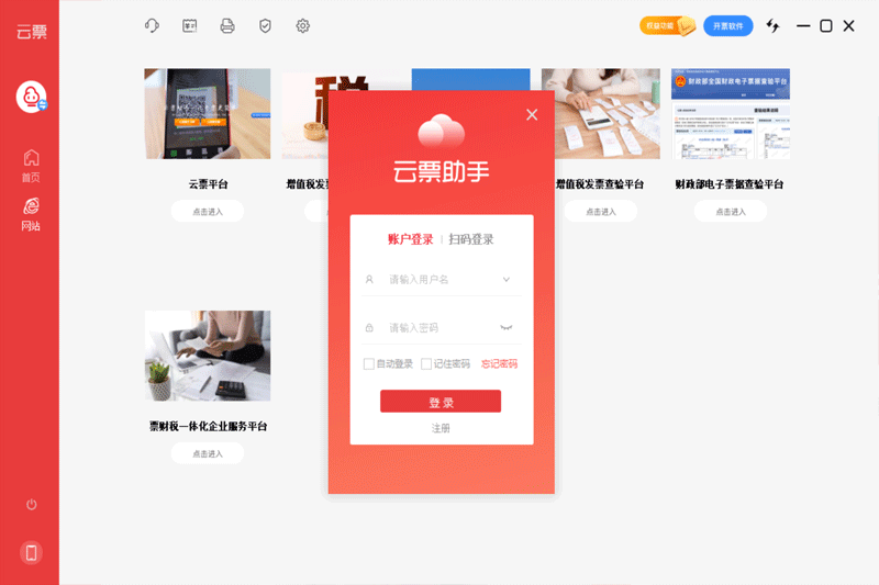 云票助手截图4
