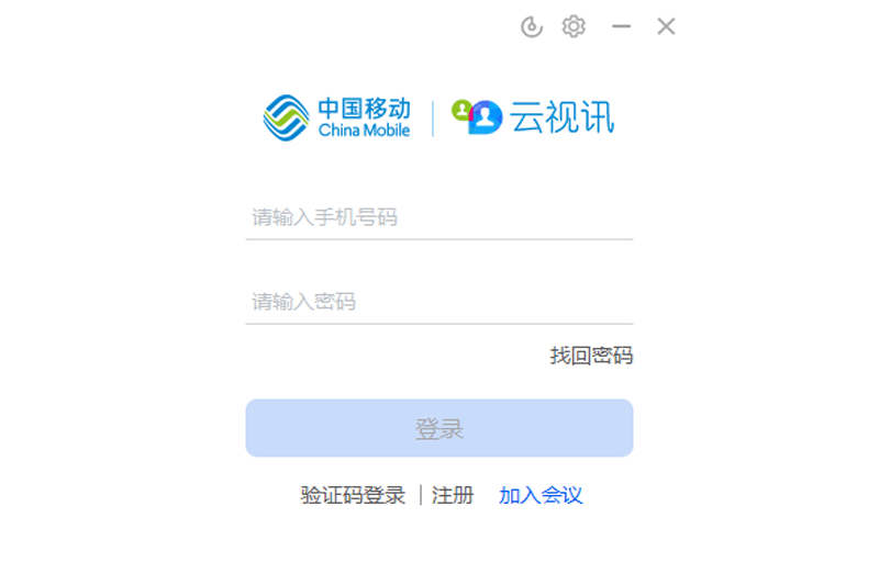 中国移动云视讯截图1