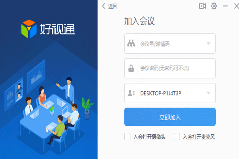 好视通云会议截图5