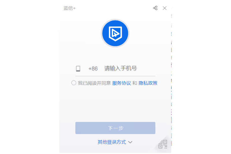 蓝信截图5