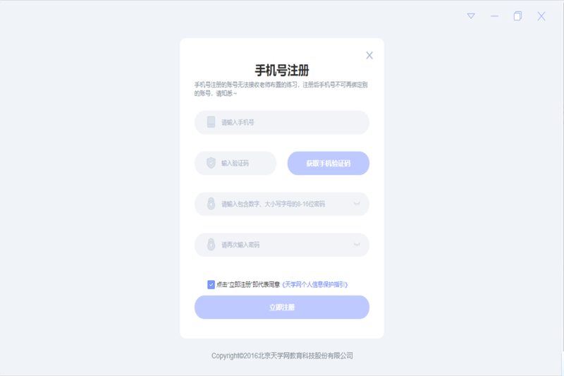 天学网客户端截图2