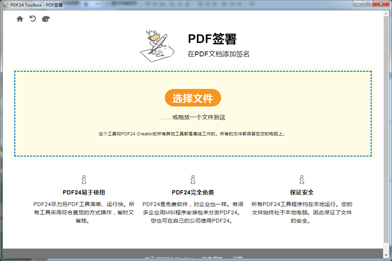 PDF24 Creator截图5