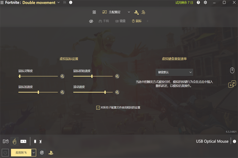 reWASD(Xbox One手柄映射工具)截图5