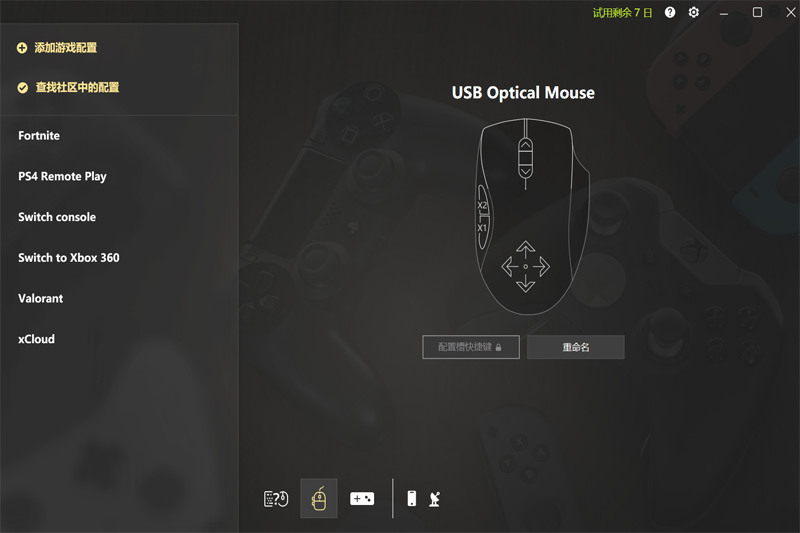 reWASD(Xbox One手柄映射工具)截图3