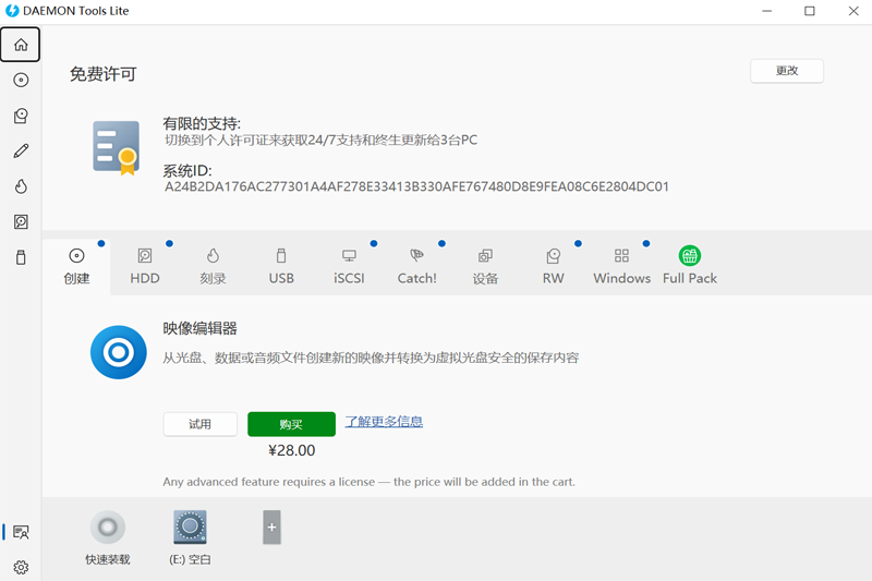 DAEMON Tools Lite截图6