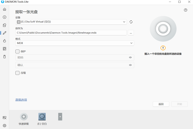 DAEMON Tools Lite截图2