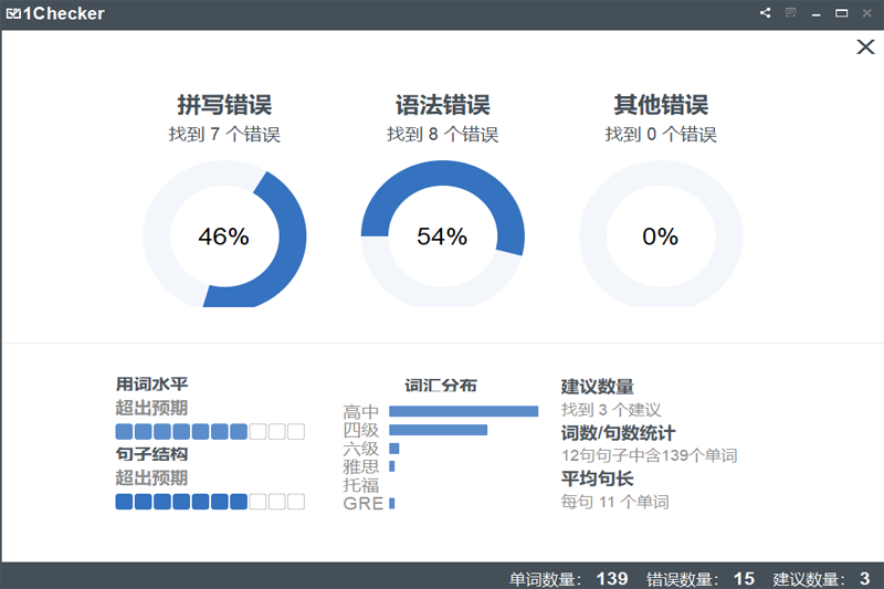 1checker(易改)截图1