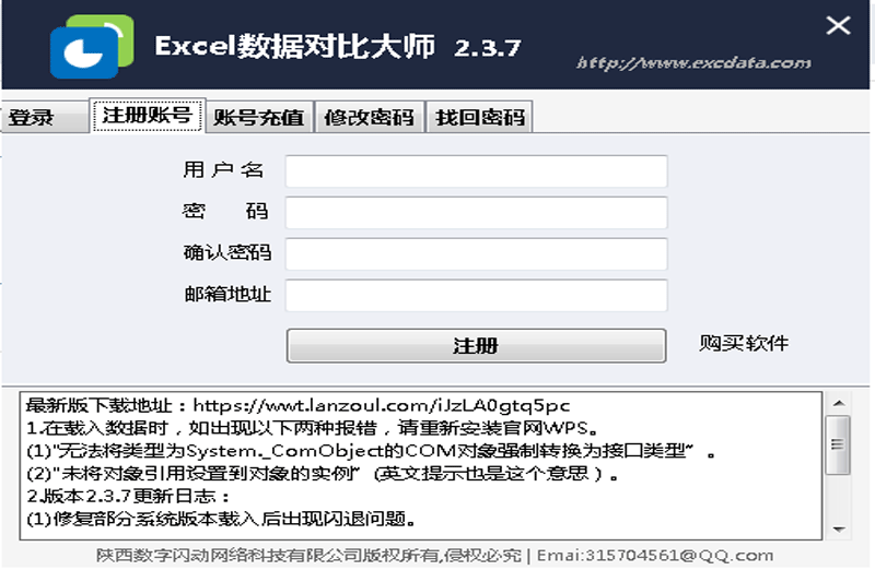 Excel数据对比大师截图3