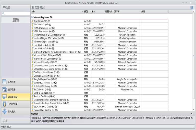 Revo Uninstaller Pro截图2