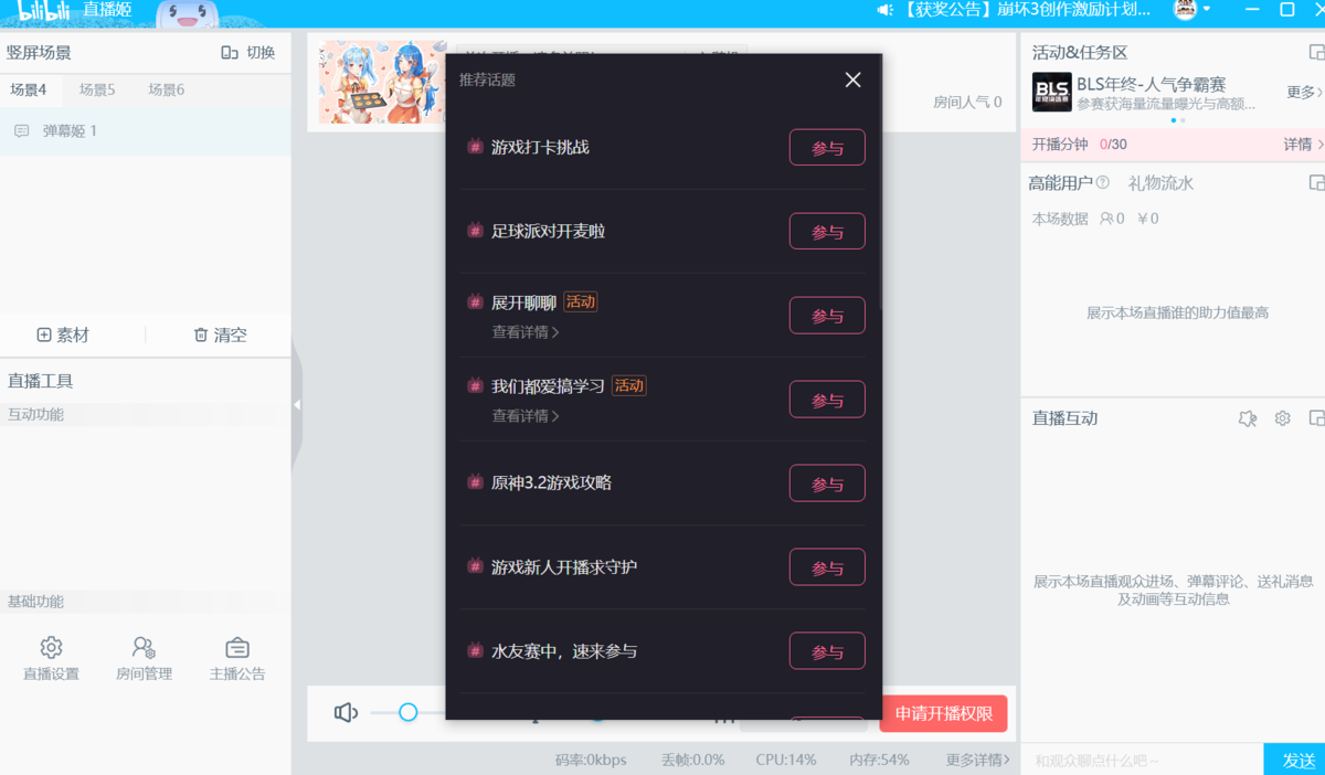 哔哩哔哩直播姬64位截图3