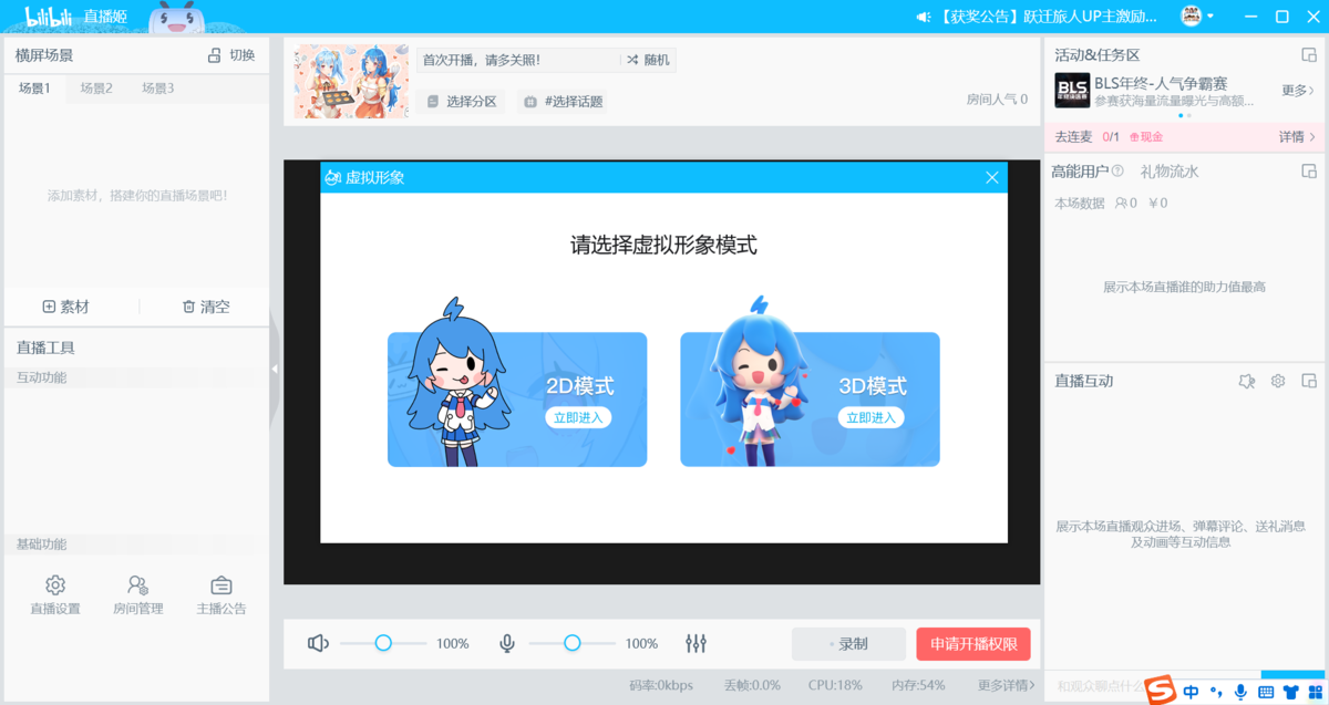 哔哩哔哩直播姬64位截图4